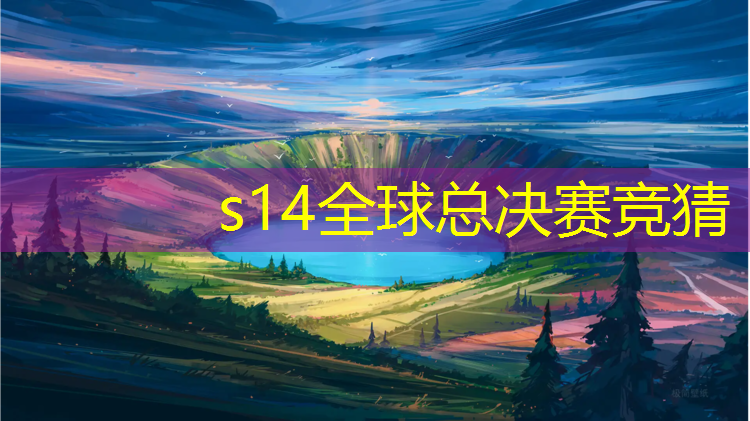胜游官网：湛江塑胶跑道材料