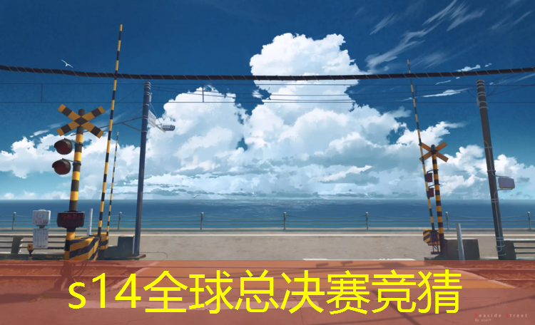 胜游官网：辽阳体育塑胶跑道工程