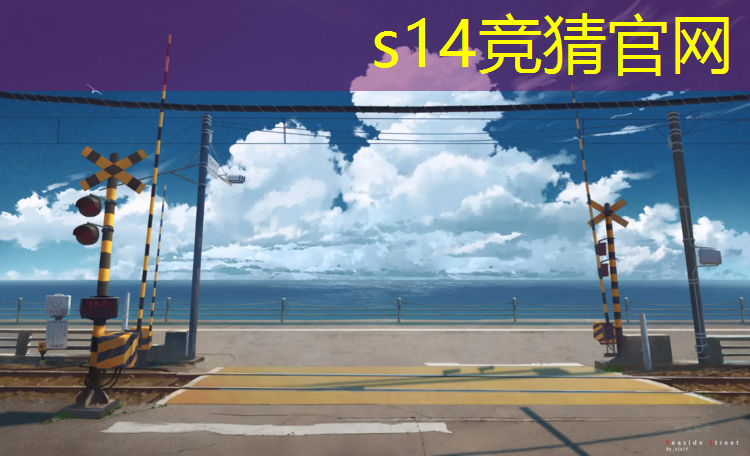 胜游亚洲sg：南京优质塑胶跑道现浇施工